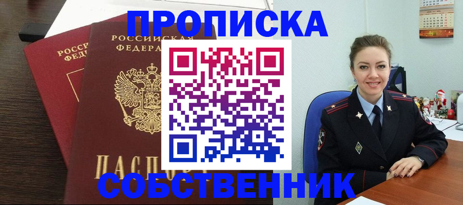 временная регистрация надежно в Воткинске